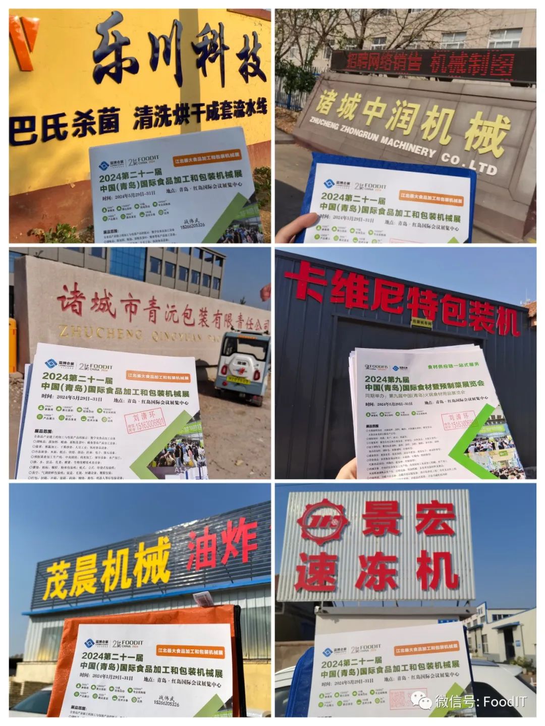 藍(lán)博食品機械展