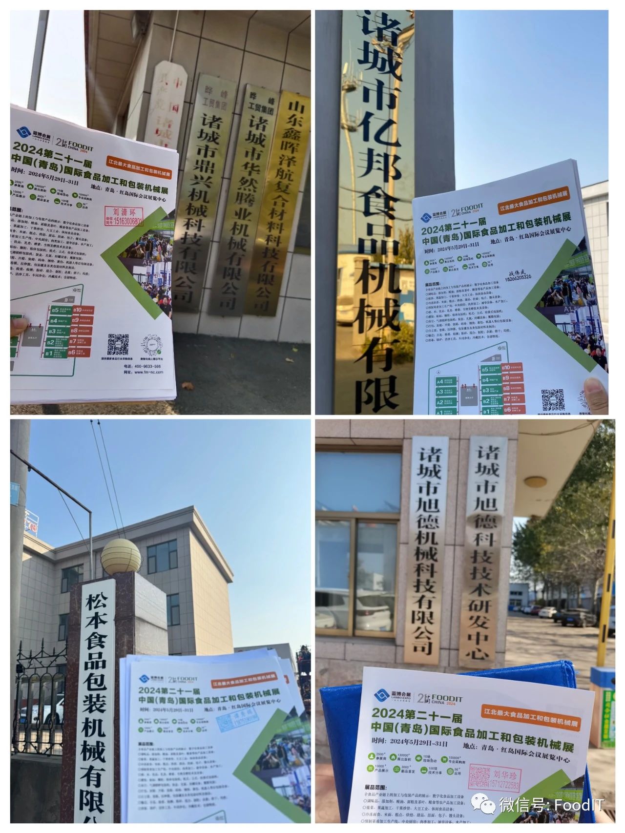 藍(lán)博食品機械展