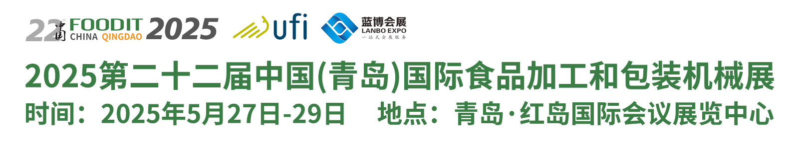 食品機(jī)械、食品加工和包裝機(jī)械展覽會(huì)、包裝展